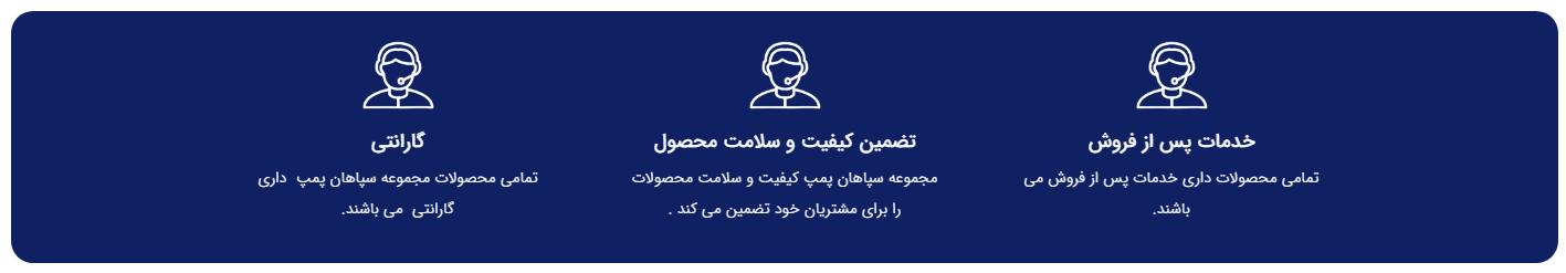 لوب پمپ سپاهان